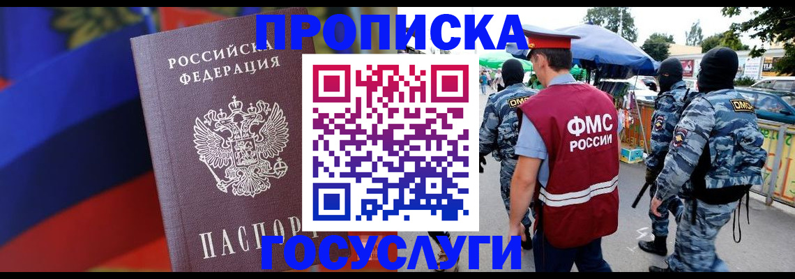 регистрация в Шахтах