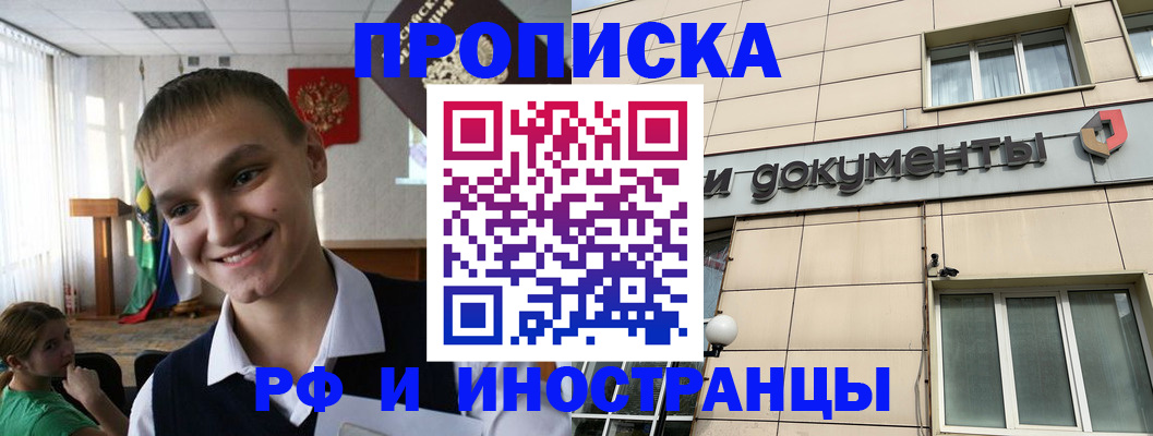 прописка в квартире в Шахтах