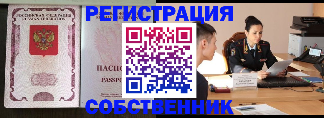 временная регистрация поиск в Шахтах